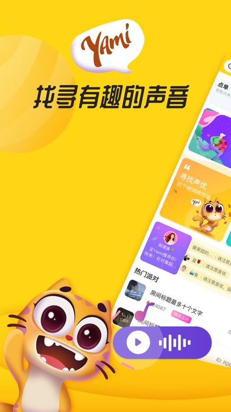 Yomi语音