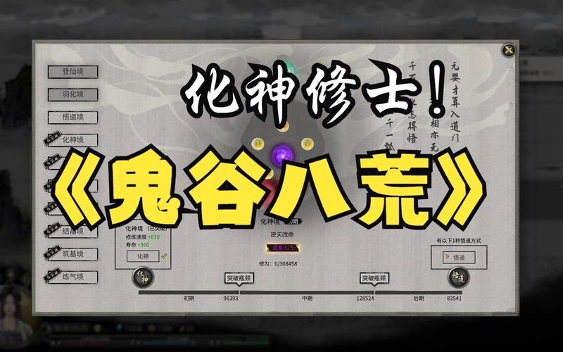 鬼谷八荒化神悟道