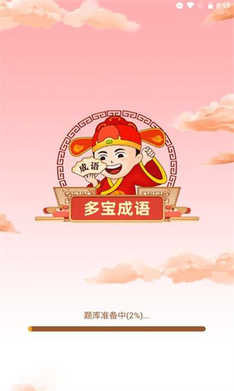 多宝成语
