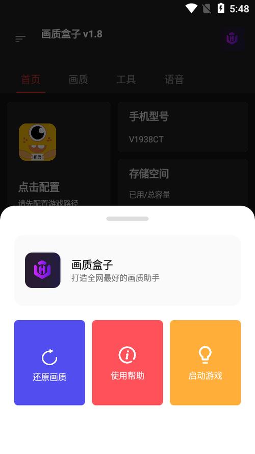 画质盒子v2.5