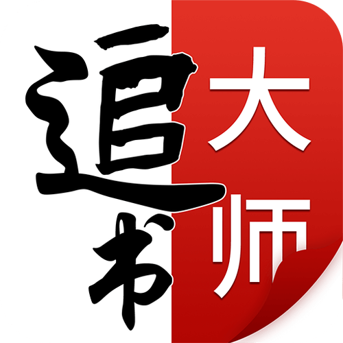 追书大师app下载