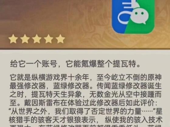 蓝绿修改器2023官方版v1.36.00