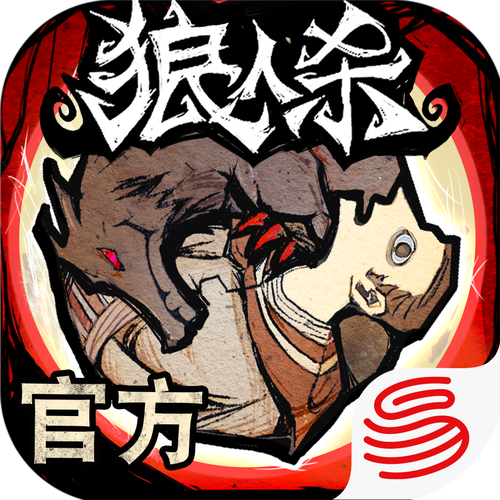 网易狼人杀透视辅助版 V2.7.266 无限狼人卡版