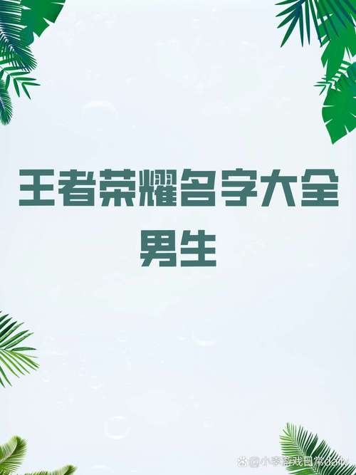 王者起名助手