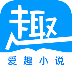 爱趣小说蓝色经典安卓版截图