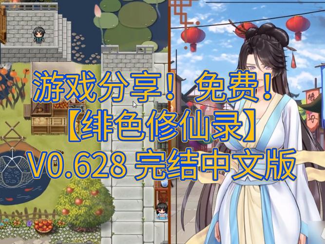 绯色修仙传(攻略)游戏