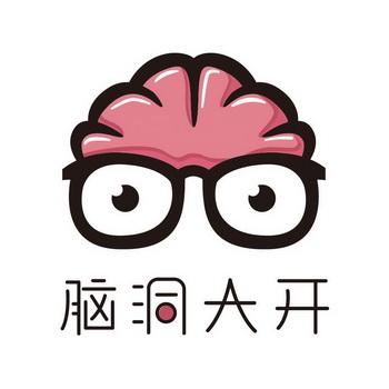 我脑洞大开