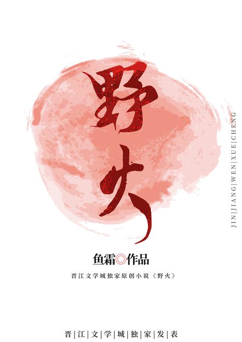 野火小说免费阅读