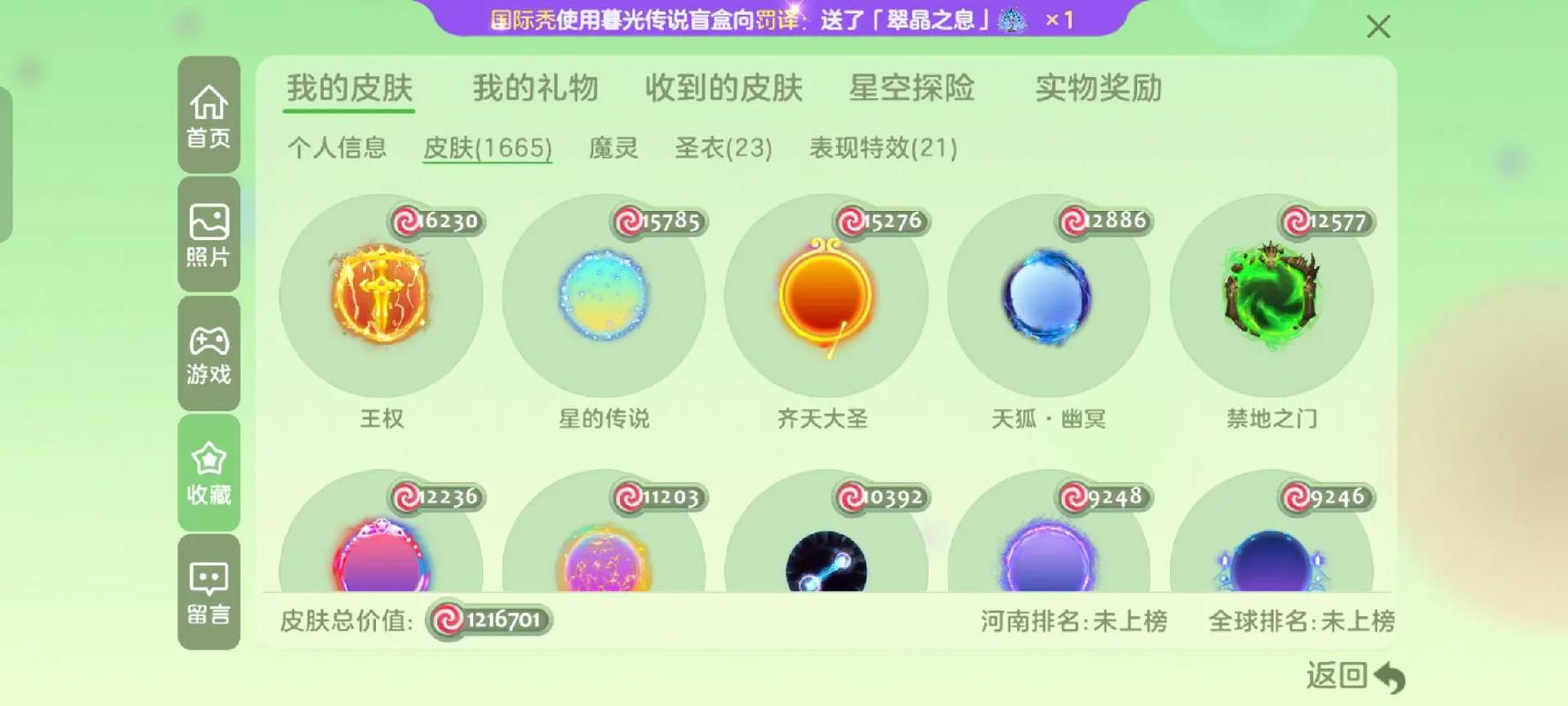 球球大作战金蘑菇充值器