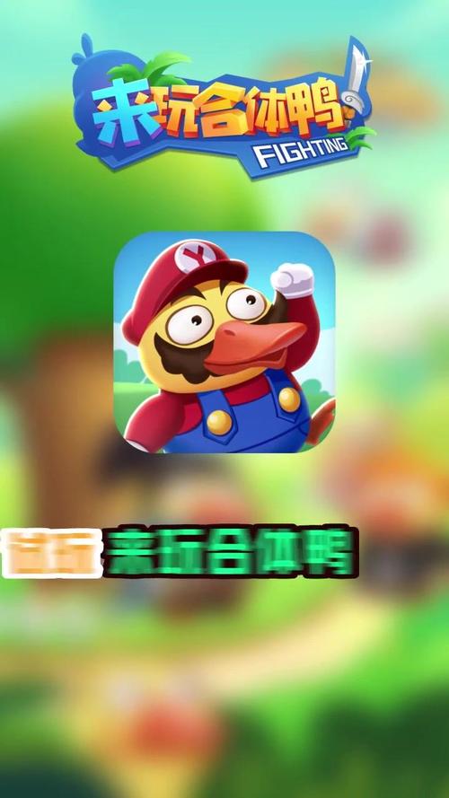 终极合体鸭红包版