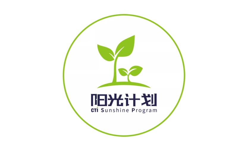 阳光计划