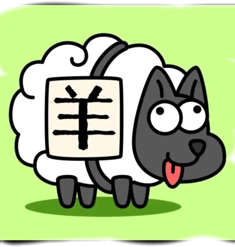 微信羊了个羊破解版截图