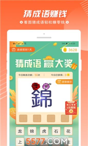 全民猜成语红包极速版截图
