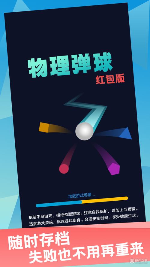 物理弹球最新版本