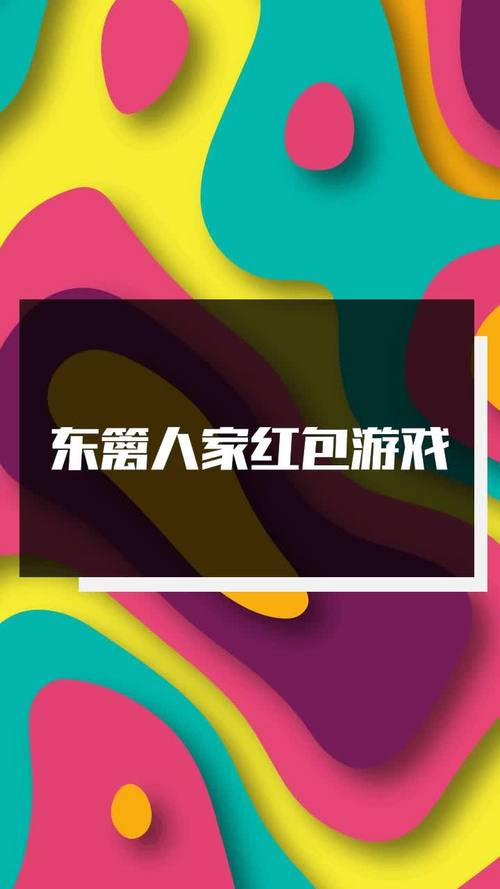 东篱人家红包版