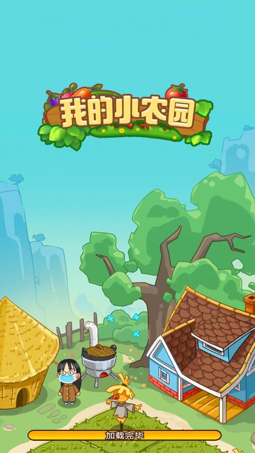 幸福农院安卓版