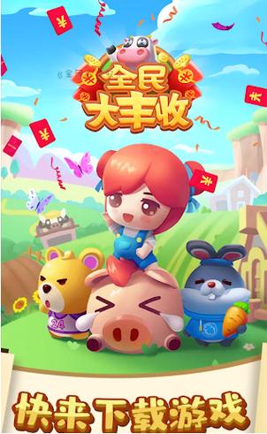 全民大丰收领红包版2021