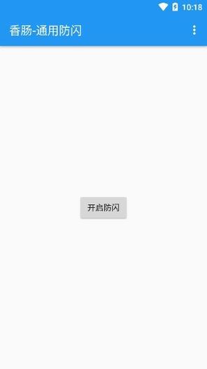 无闪防三框架最新版