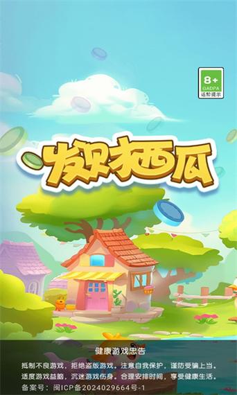 西瓜市首富红包版