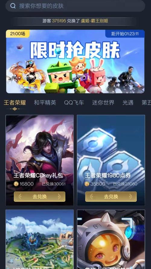 换肤王者v1.0图标