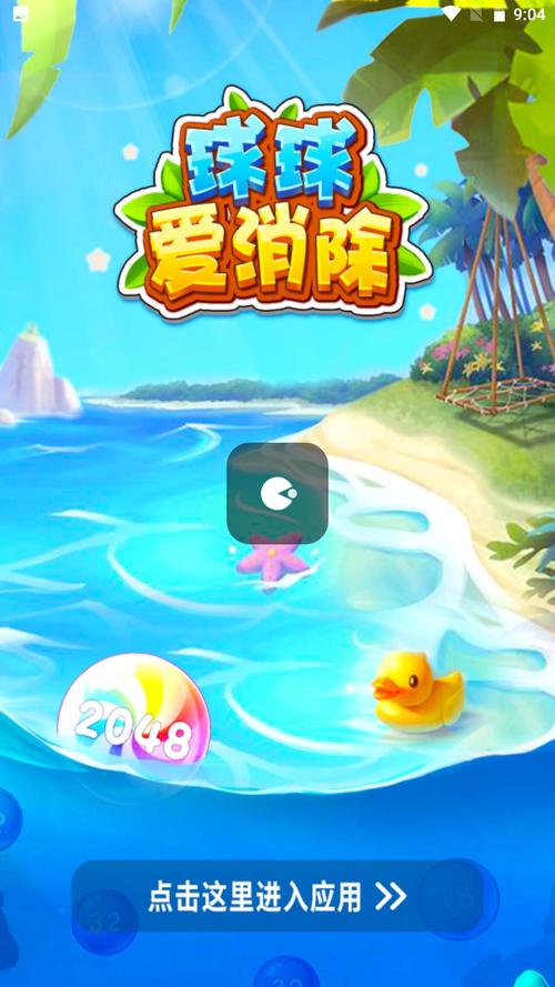 球球爱消除2048最新版截图