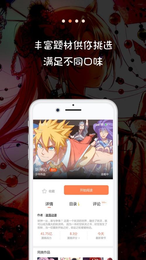 好漫6漫画免费下拉式