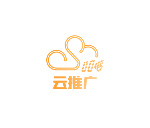 云推广联盟
