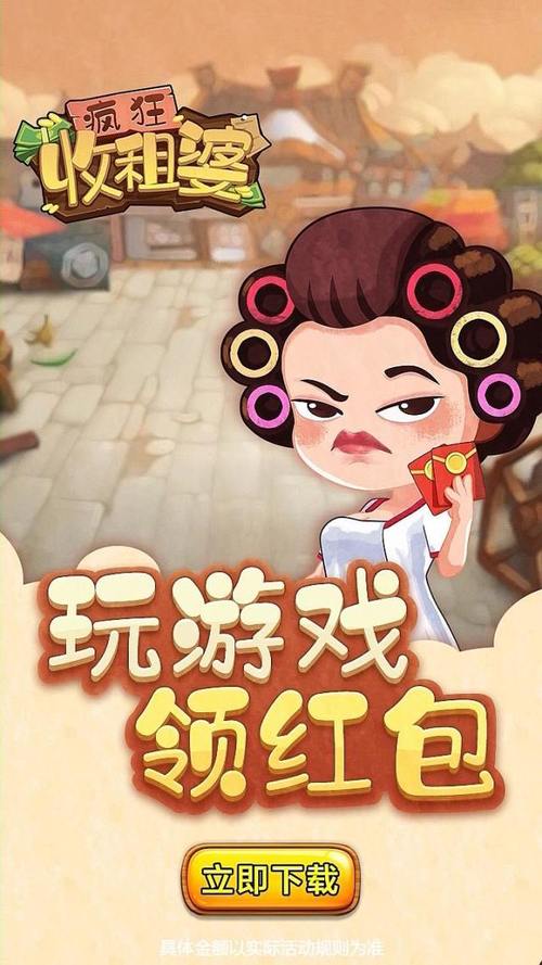 疯狂收租婆赚钱版