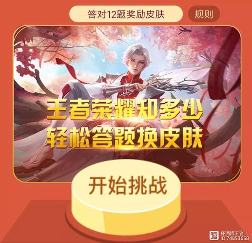 王者来答题赢皮肤版