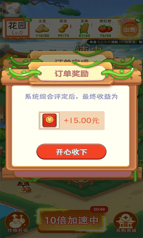 富裕花园游戏红包版下载安装