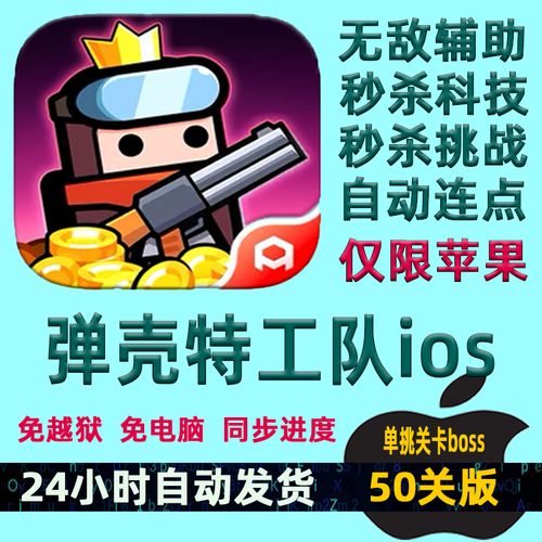 弹壳特攻队辅助助手