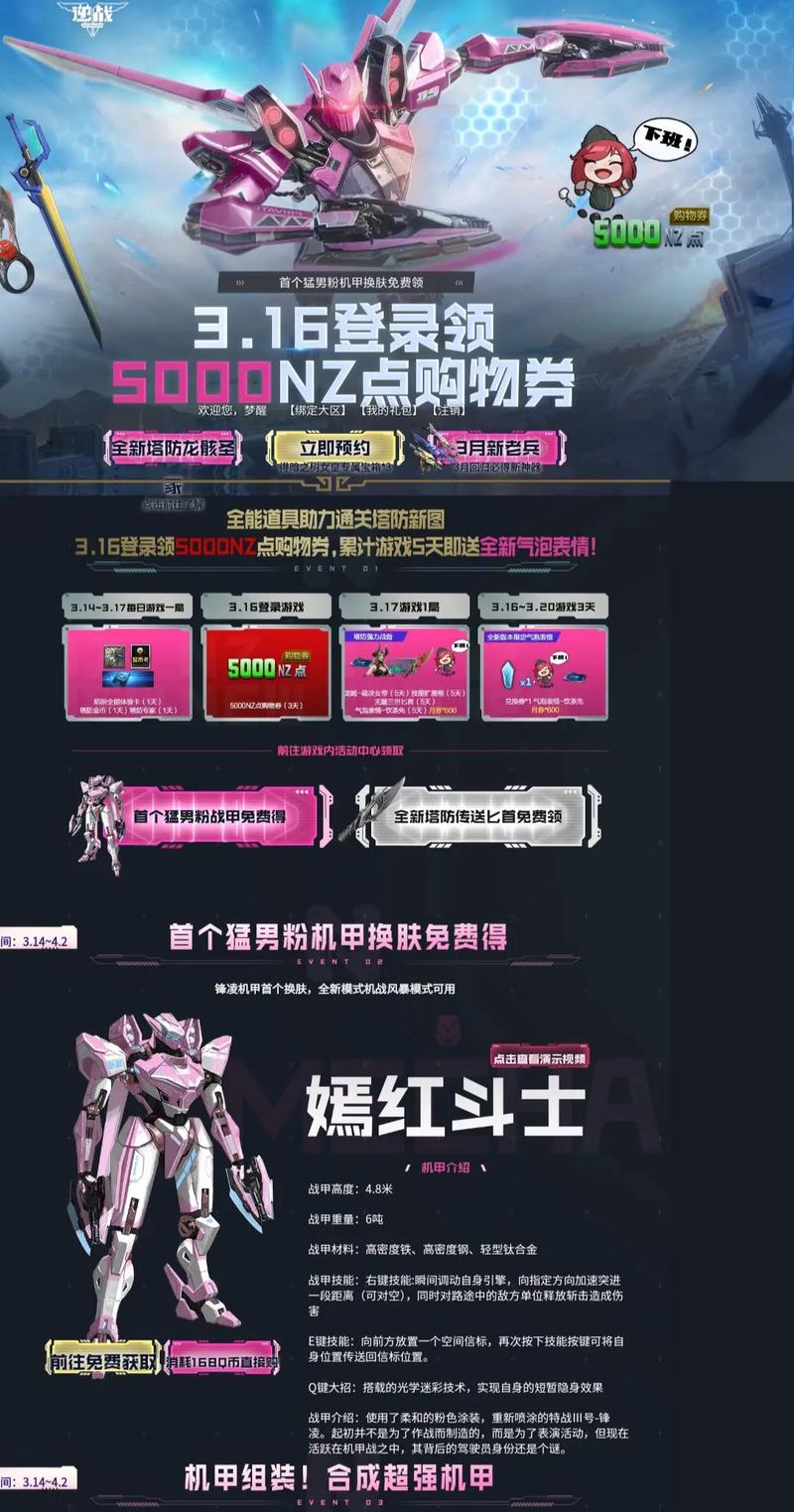 免费领取5000点券