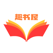 趣书屋