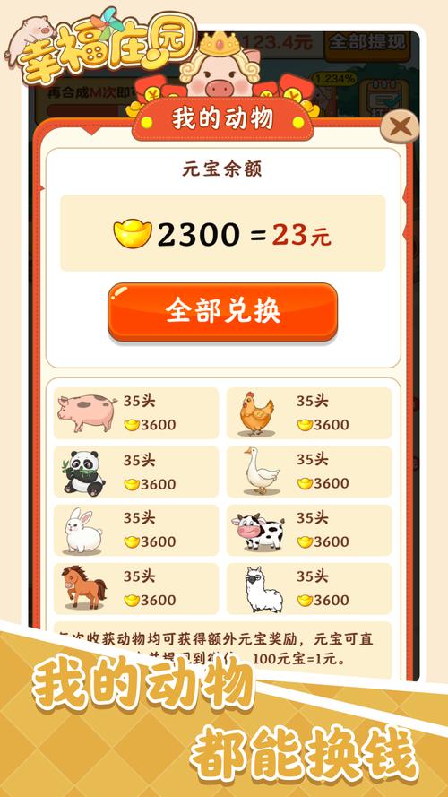 幸福庄园赚钱v1.0.1