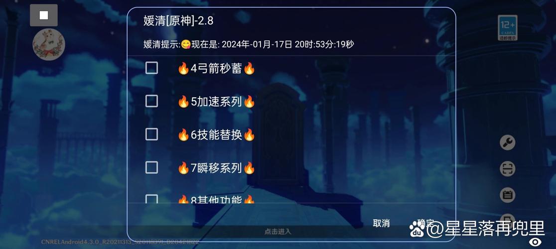 原神科技刷原石无限辅助工具截图