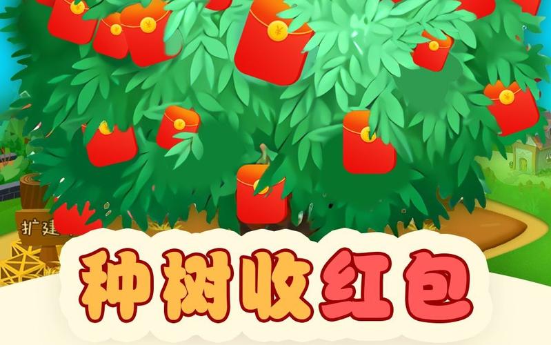 欢乐种树红包版app