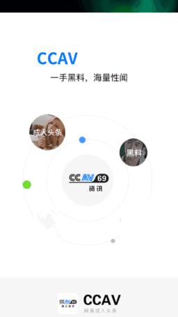 ccav成长头条app正版