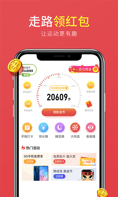 悦动族50元红包版