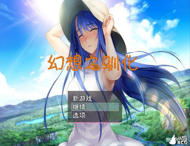 幻想驯化1.5安卓汉化版