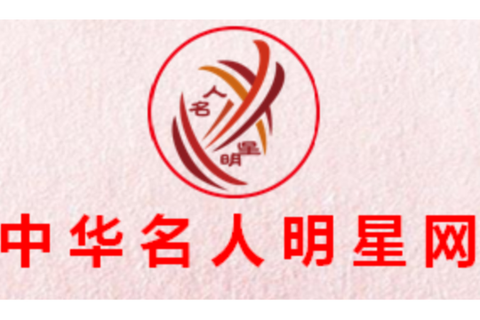 名人榜软件