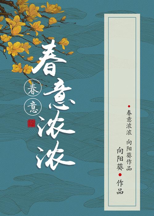 春意小说