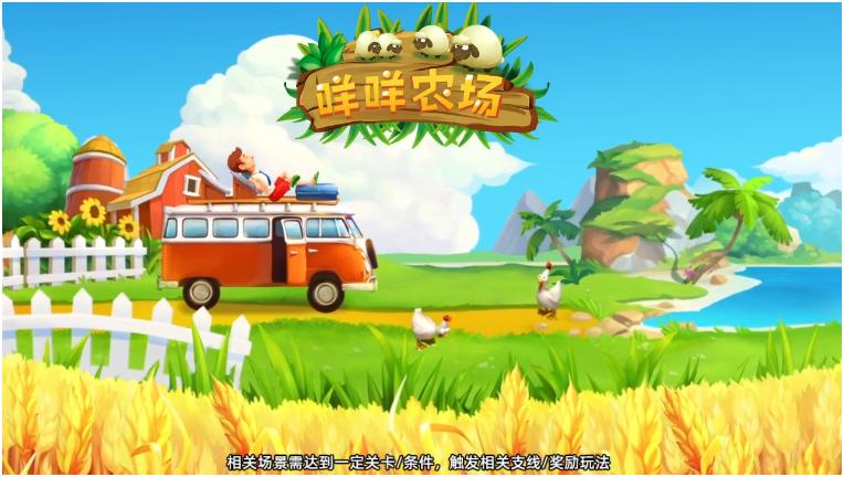 咩咩农场游戏