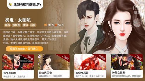 异界直播教你做人完结破解版金手指