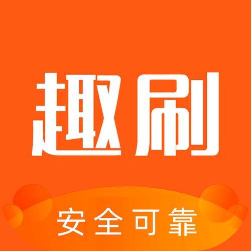 趣刷宝赚钱v1.0