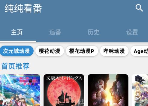 纯纯看番最新版