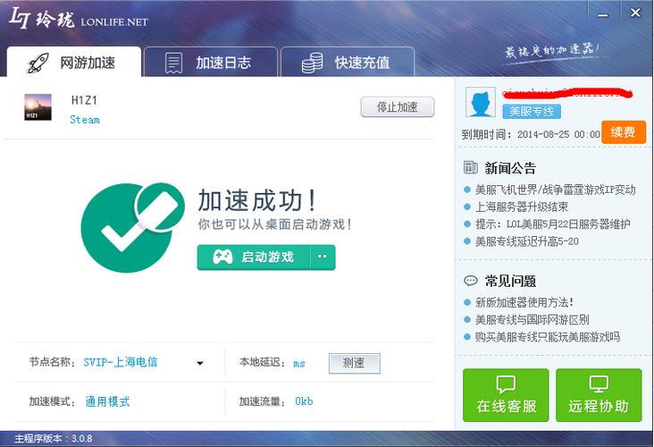 玲珑加速器3.0