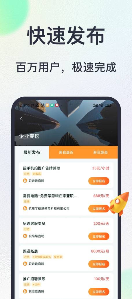 趣闲兼职官网版