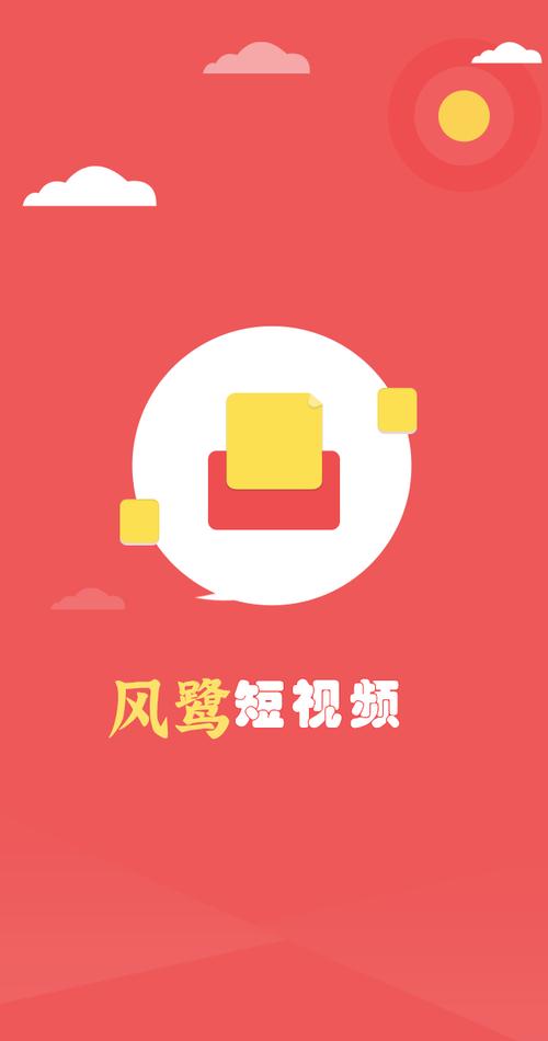 风鹭短视频最新版截图
