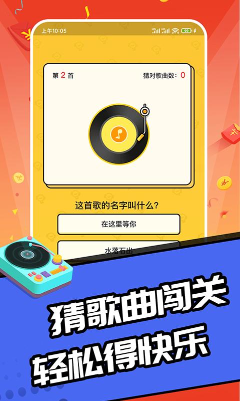 猜歌达人秀红包版最新版