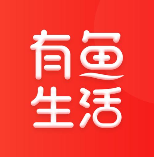生活有鱼截图